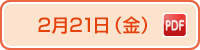 Feb 21(FRI) PDF